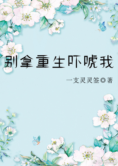 极致诱惑：病态少爷撒娇求抱抱